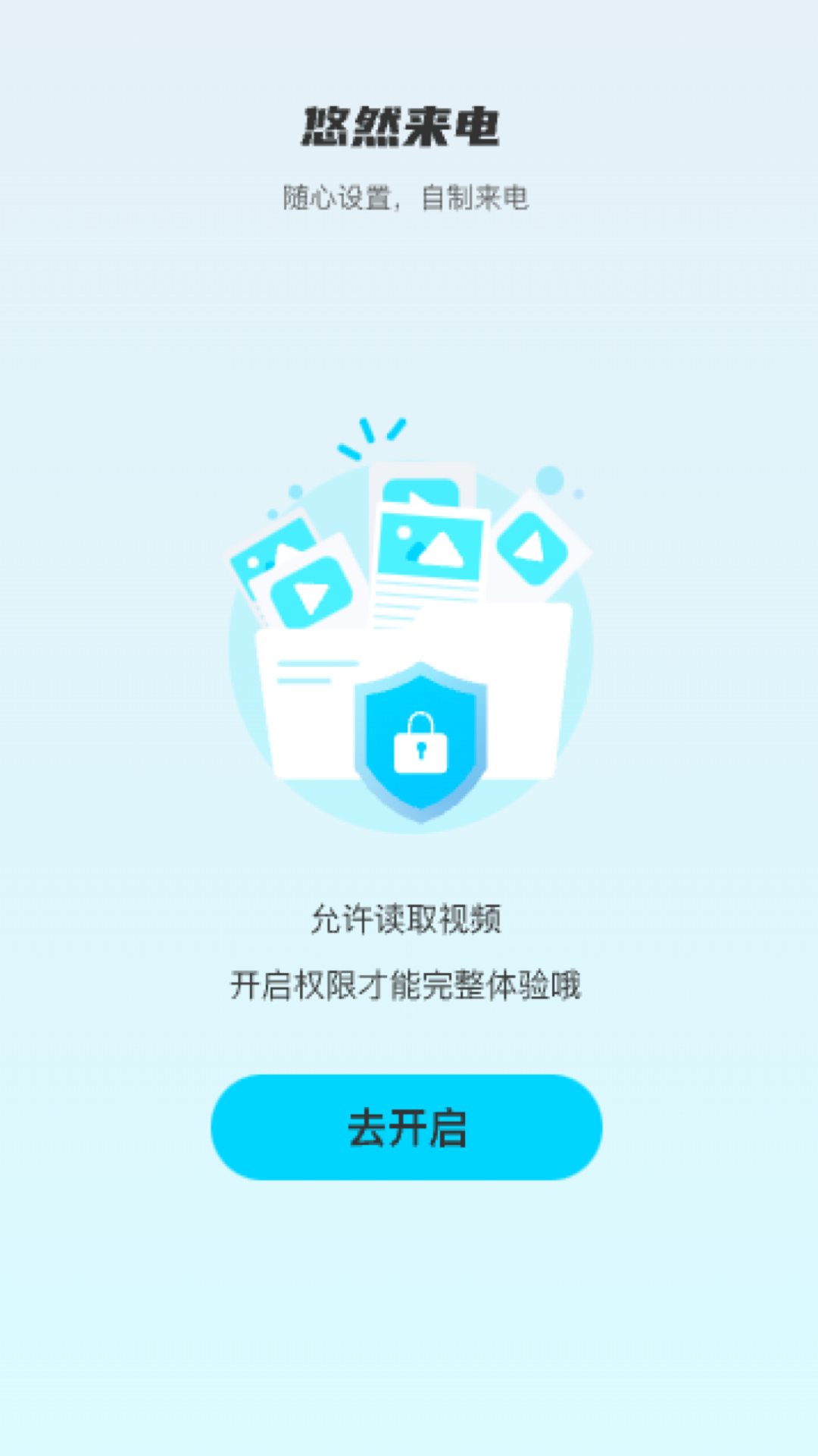 悠然来电官方版