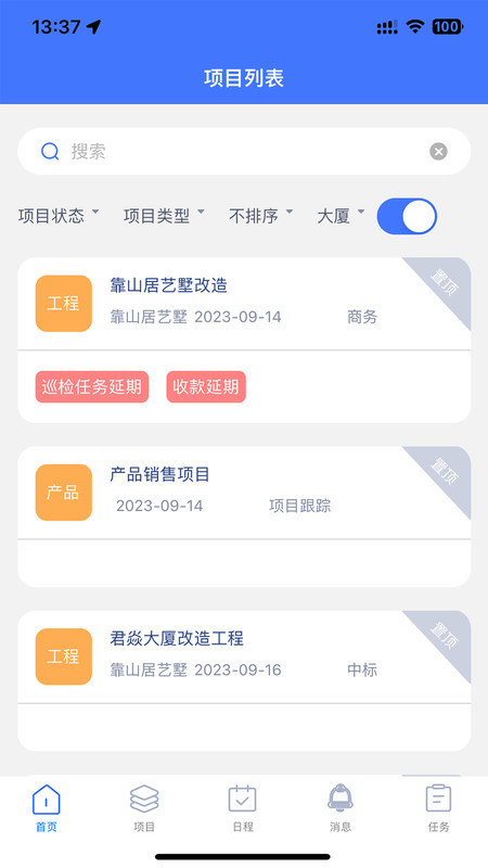 君焱PM免费版