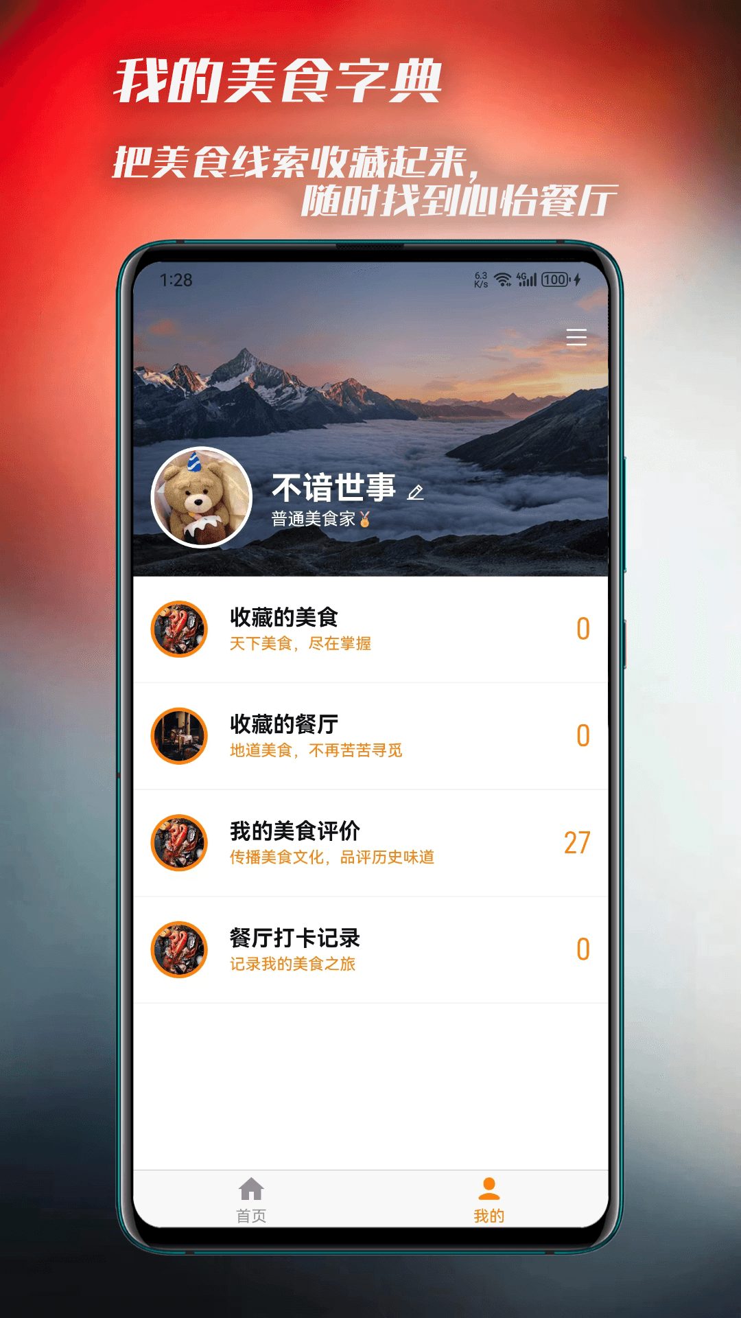 美食侦探官方版