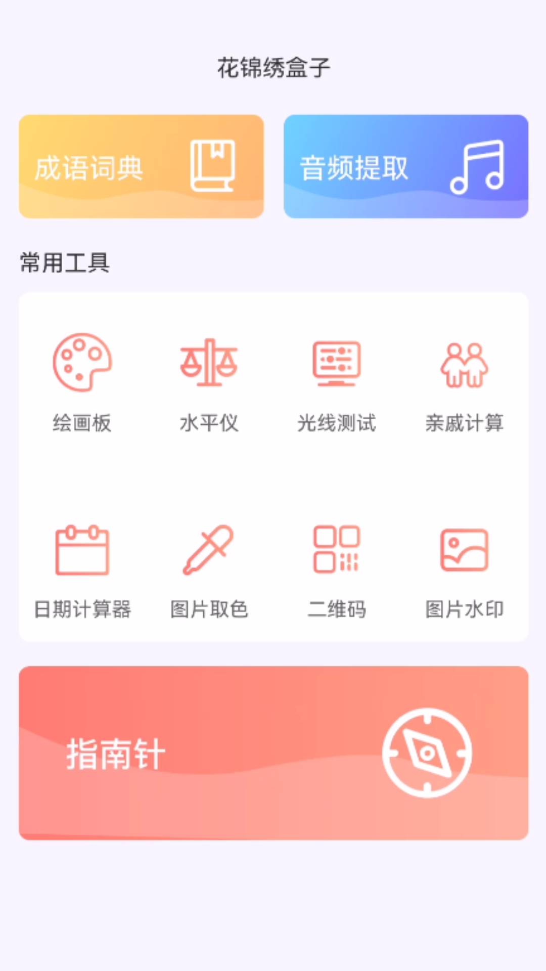 花锦绣盒子精简版