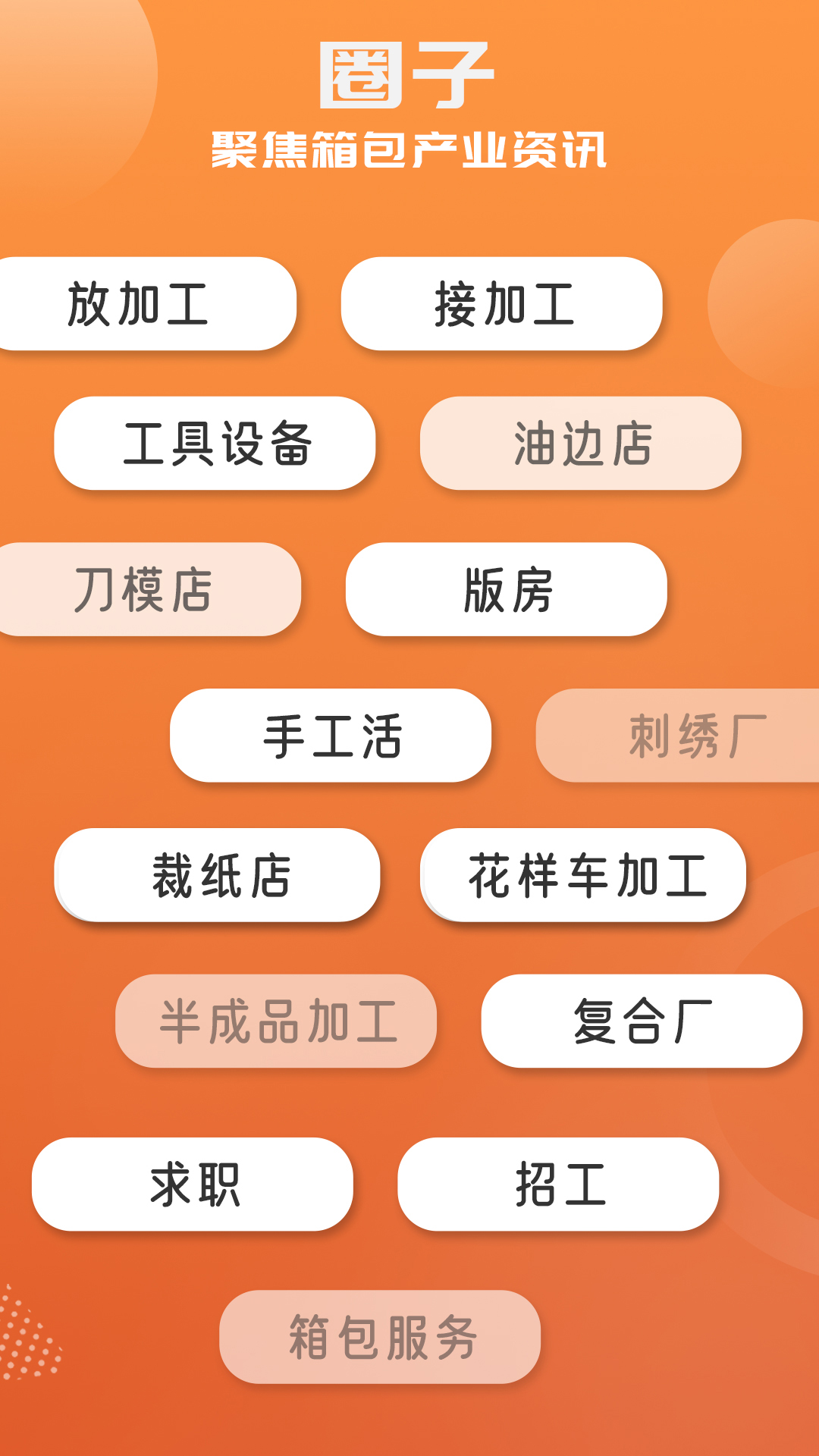 包吉吉免费版