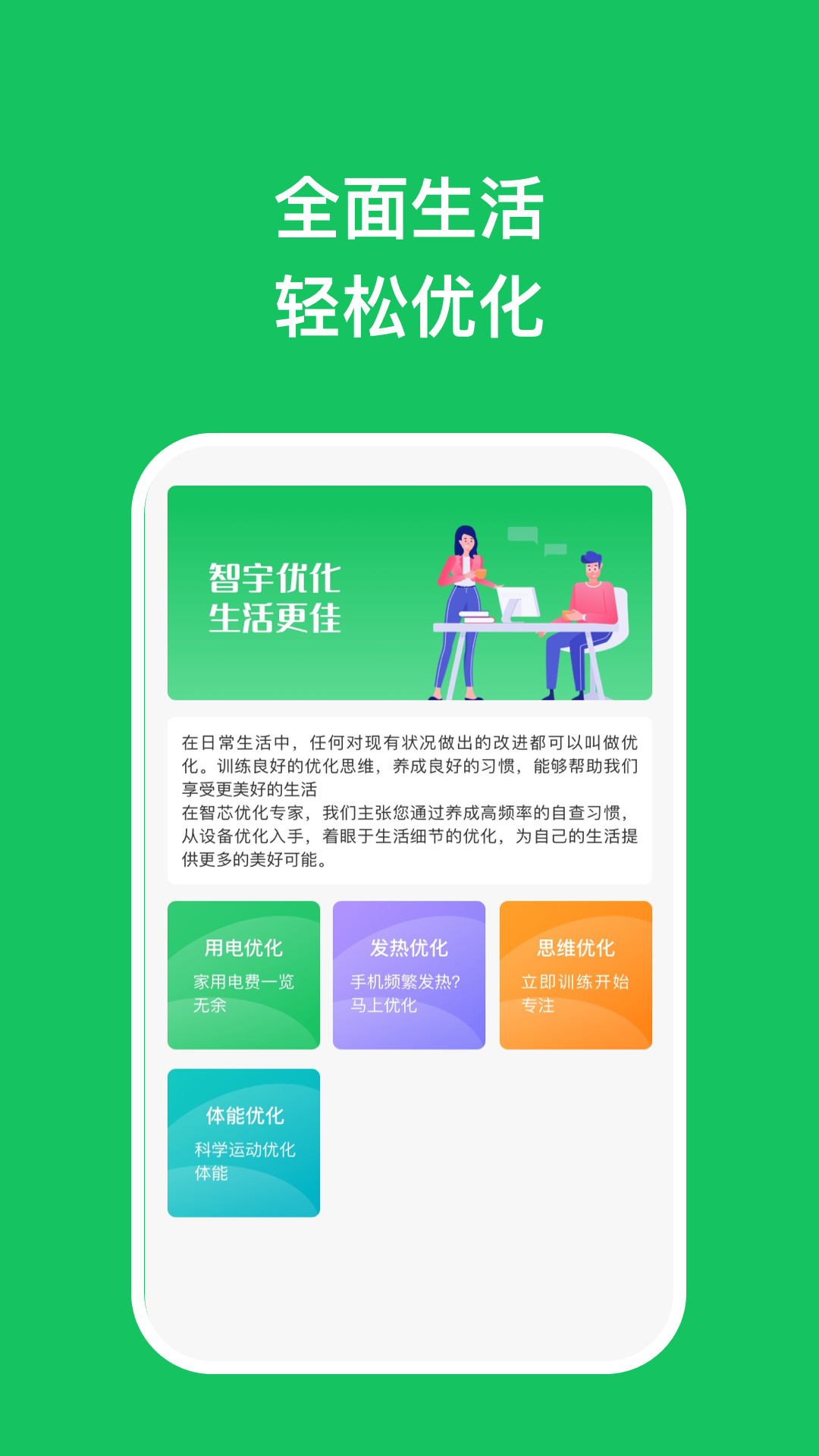 智宇优化助理官方版
