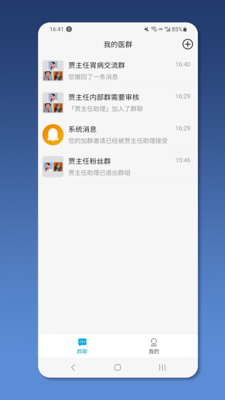 就医号免费版