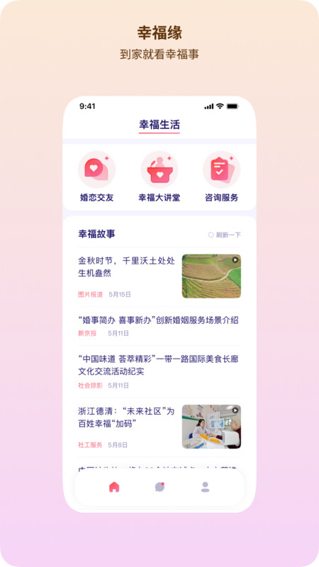 幸福缘生活服务精简版