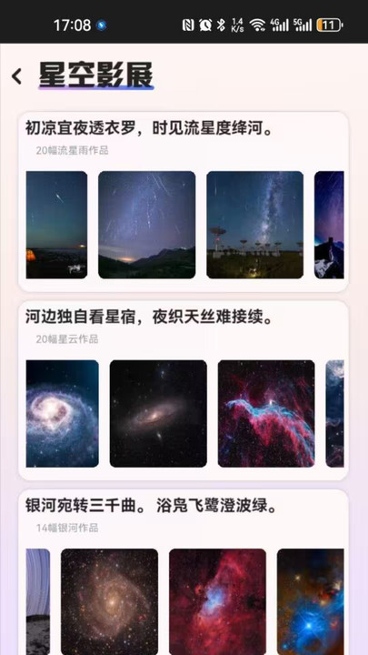 指尖星空精简版