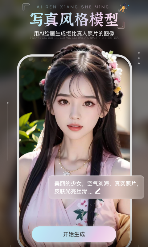绘梦AI免费版