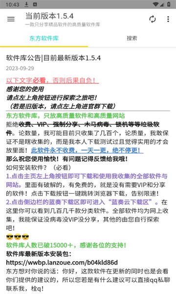 东方软件库免费版