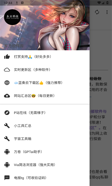 东方软件库免费版
