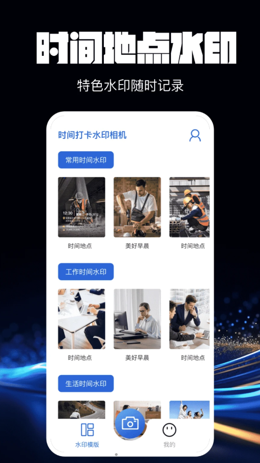 水印相机万能精灵免费版
