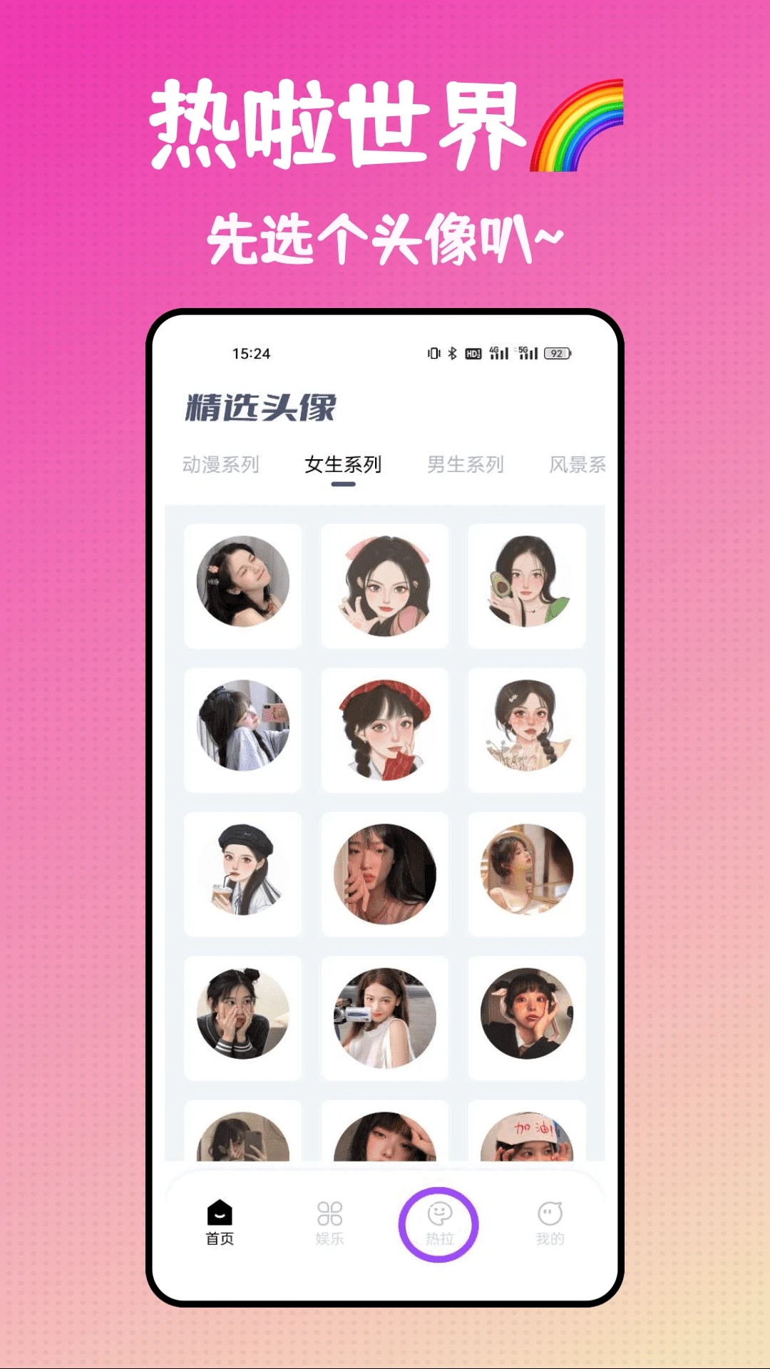 热啦头像官方版