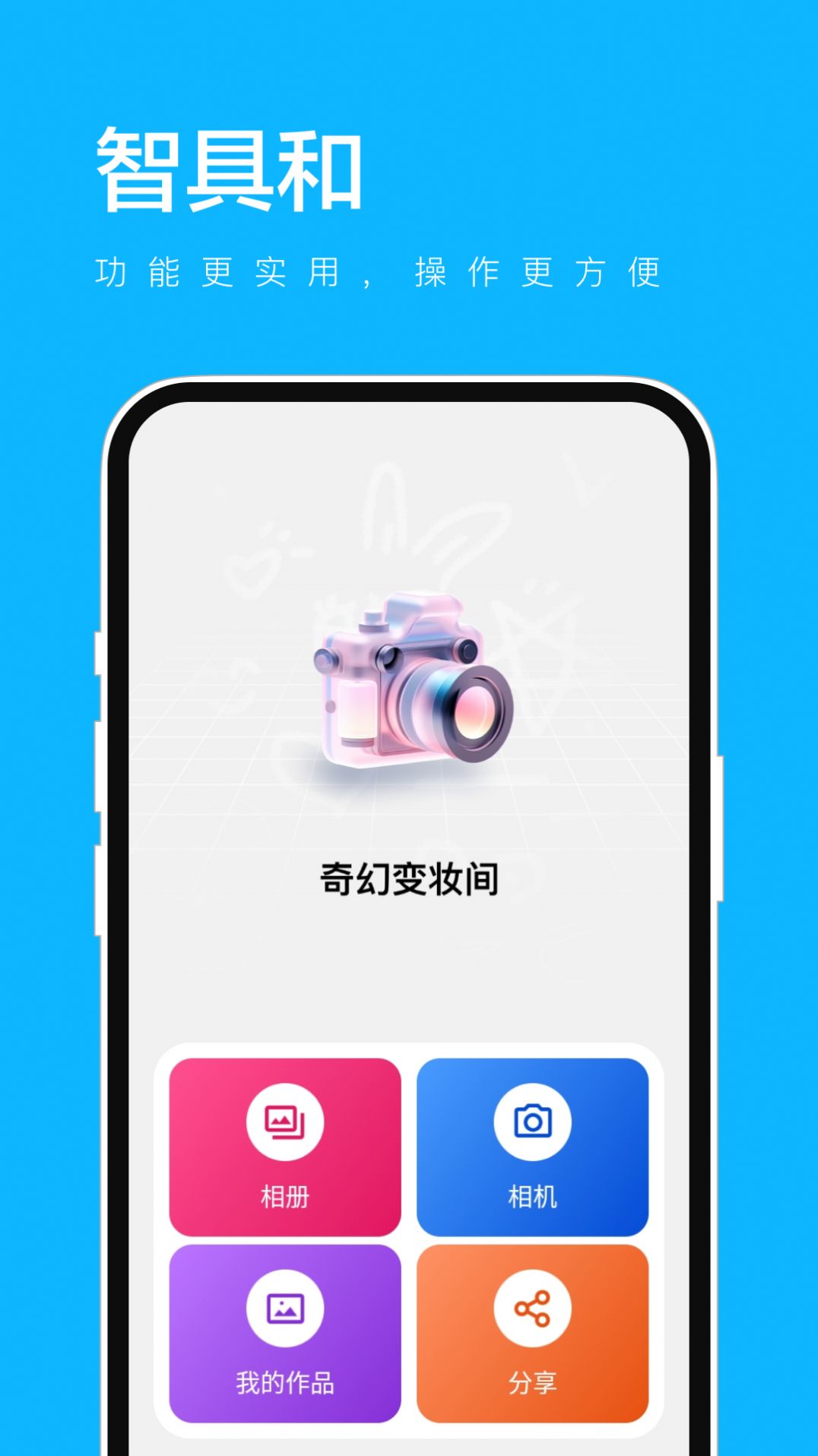 智具和破解版