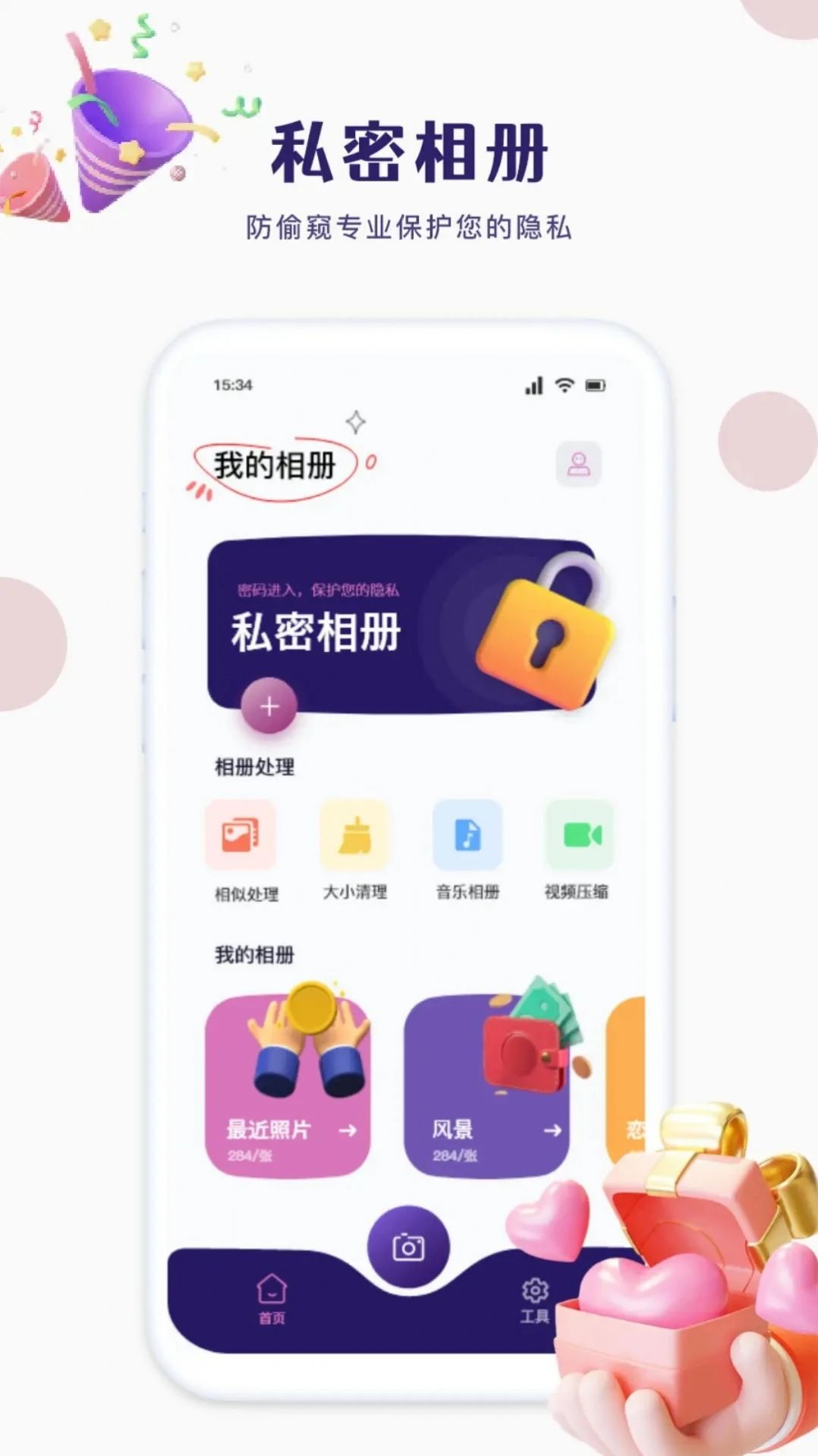 我的手机相册薄精简版