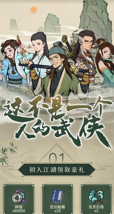 守护武林精简版