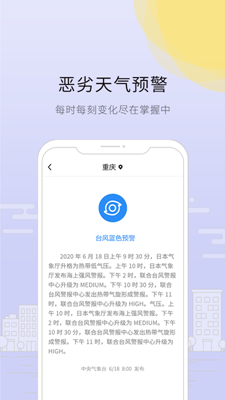 趣看天气精简版