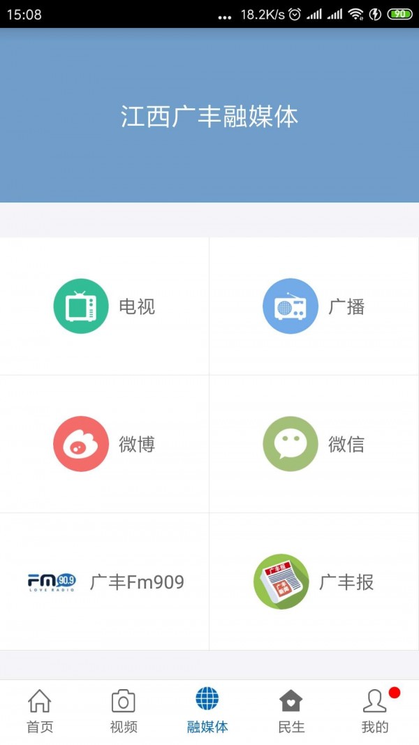 广丰融媒破解版