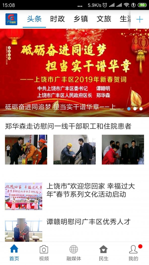 广丰融媒破解版