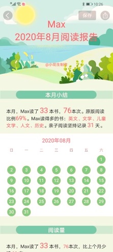小花生免费版