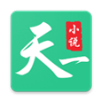 天一小说精简版