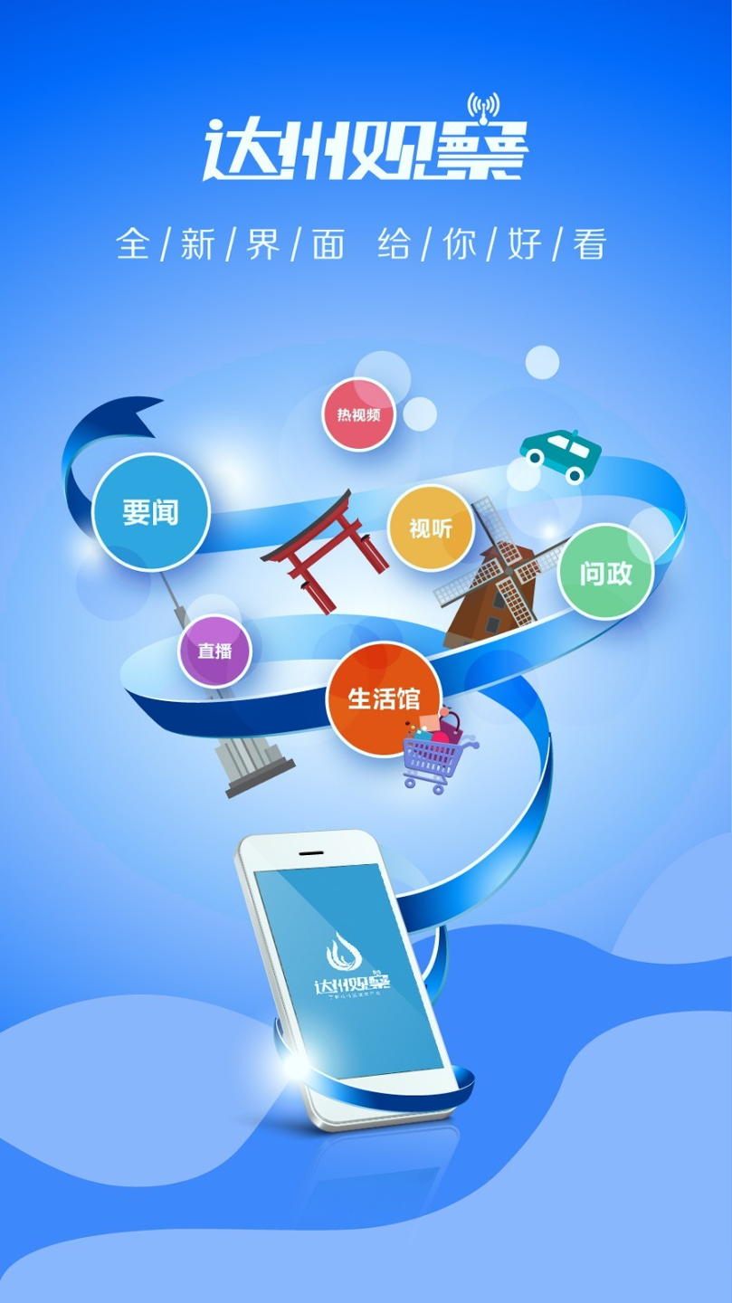 达州观察破解版
