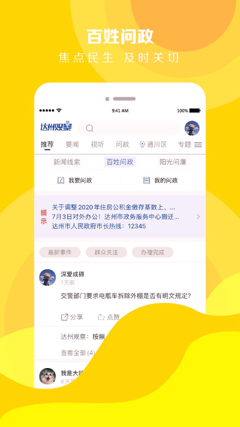 达州观察破解版