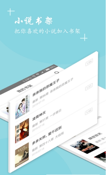 快读全本小说精简版