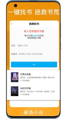耐看小说破解版