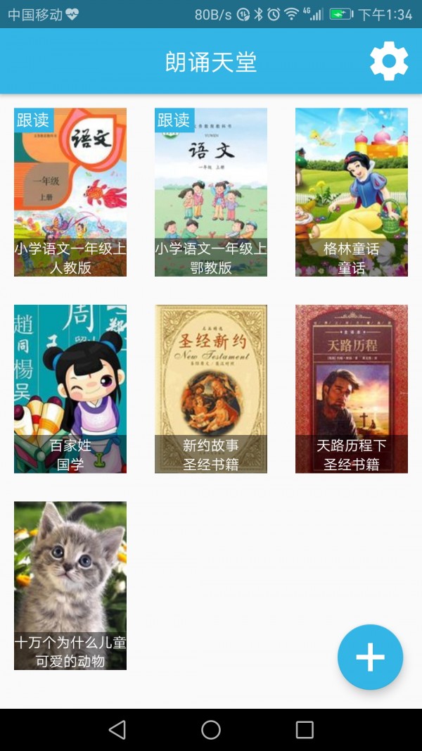 朗诵天堂免费版