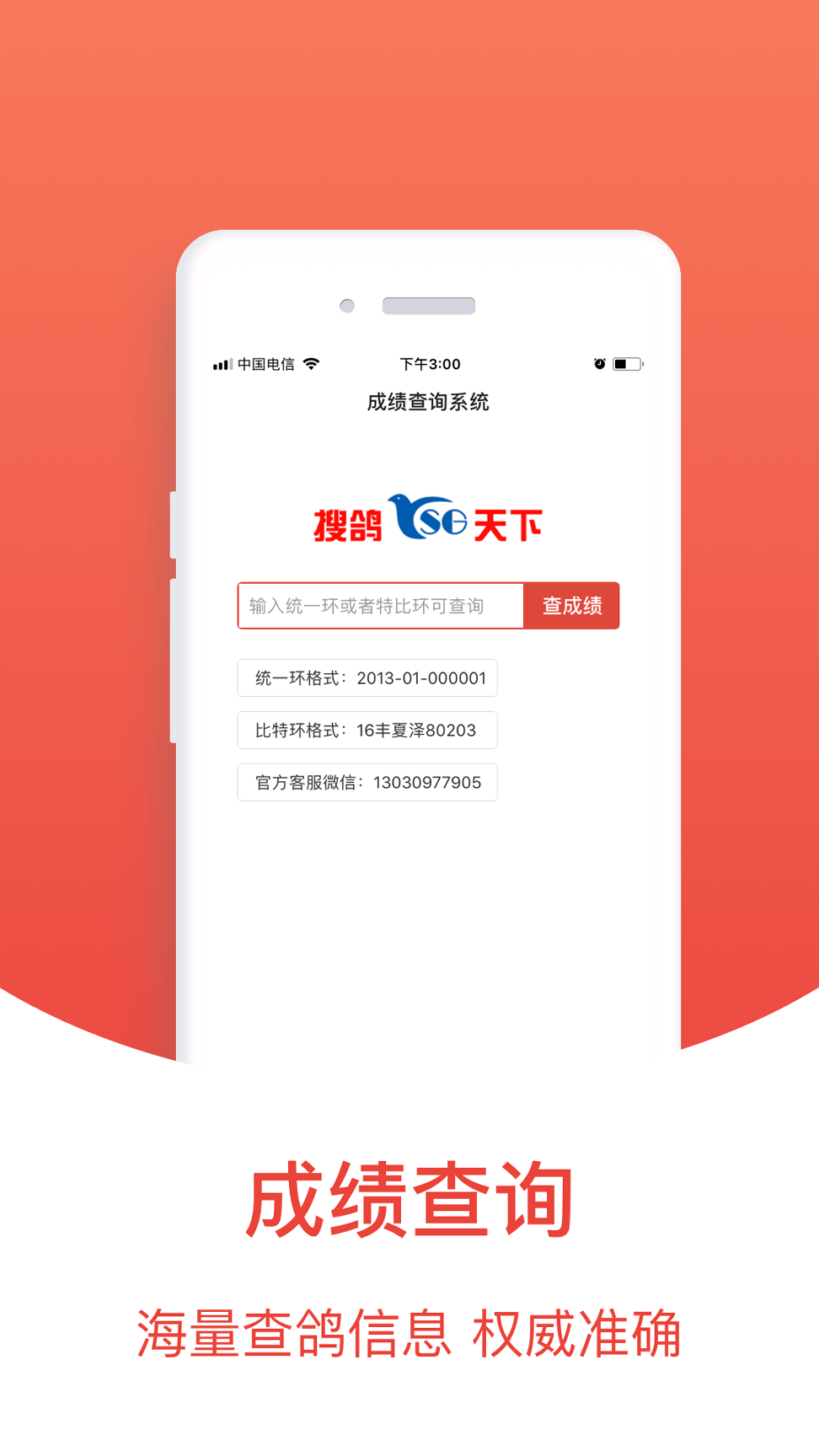 赛鸽头条免费版