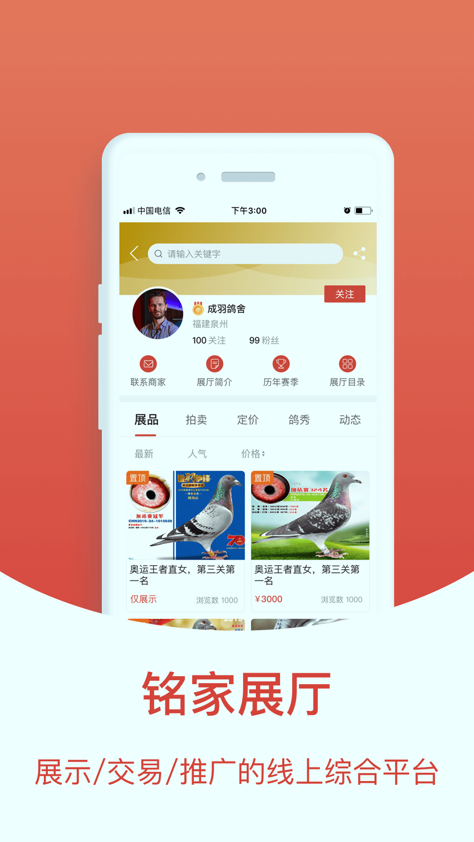 赛鸽头条免费版