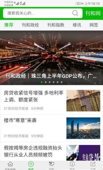 刊和资讯官方版