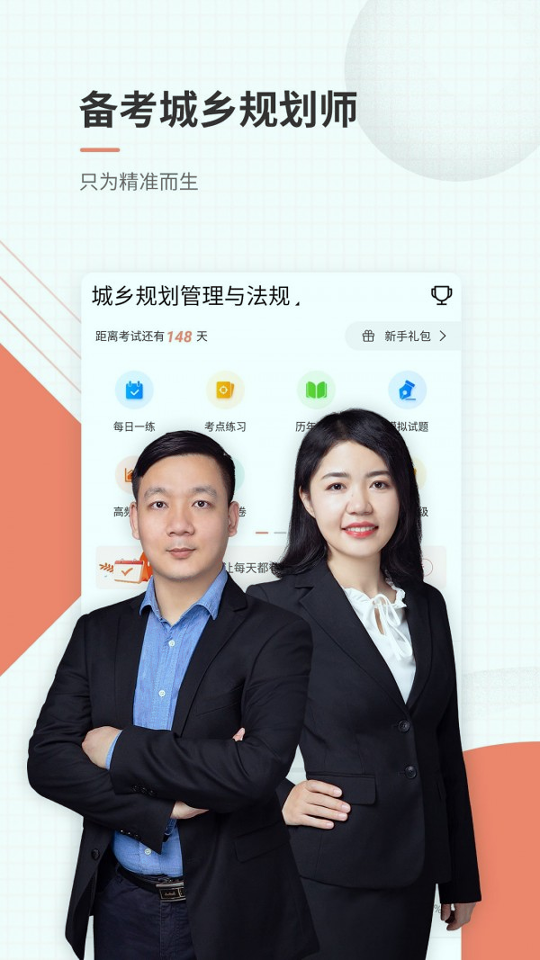 城乡规划师准题库破解版