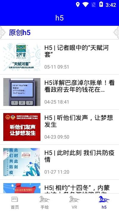额吉塔拉新闻破解版