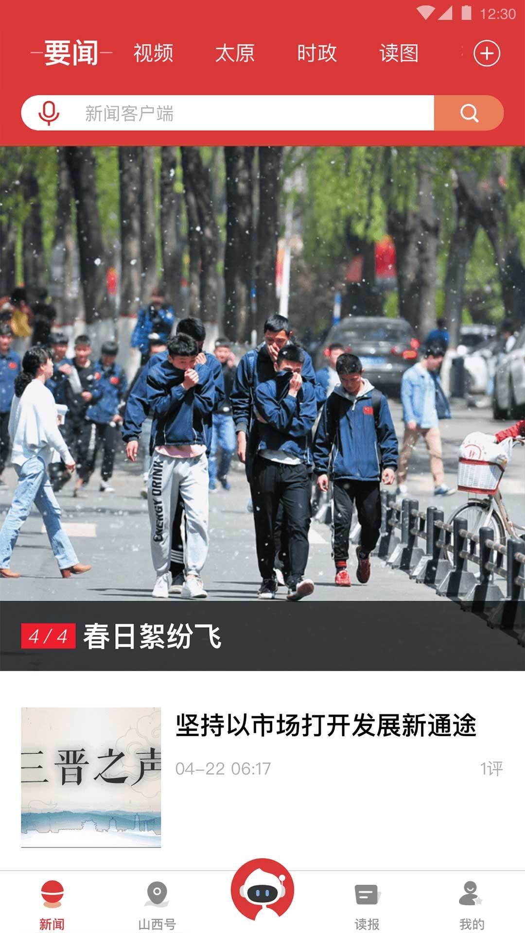 山西日报免费版