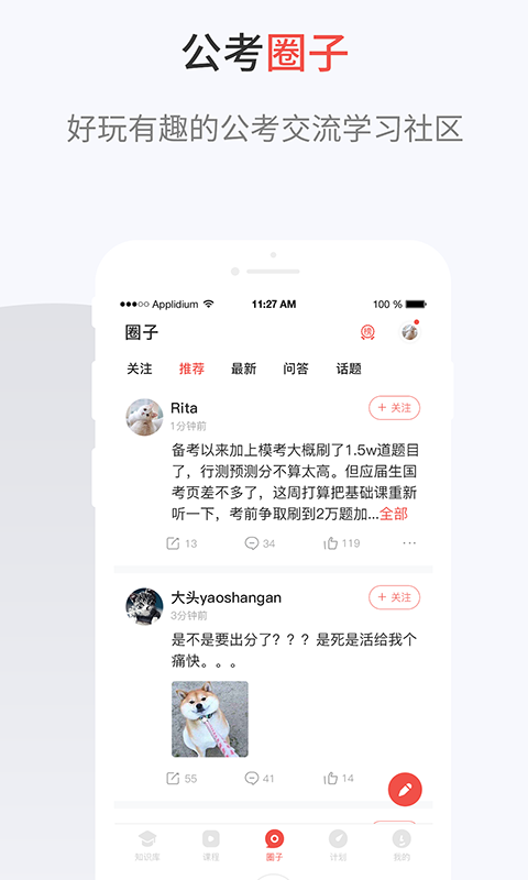 132公考官方版