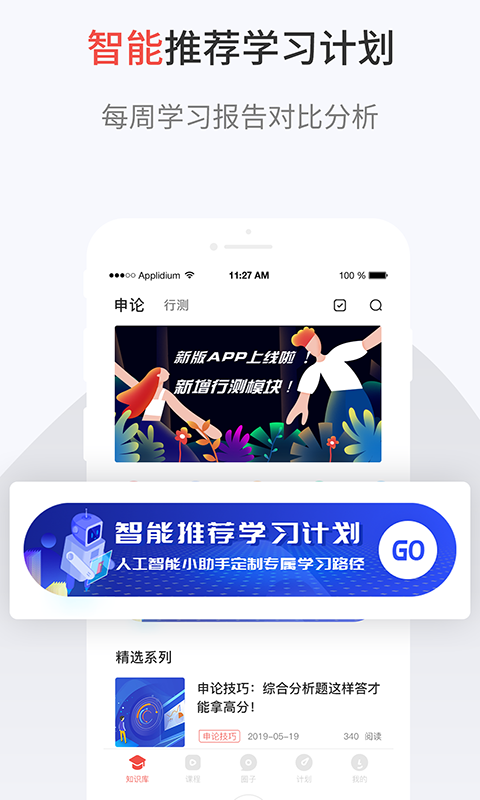 132公考官方版