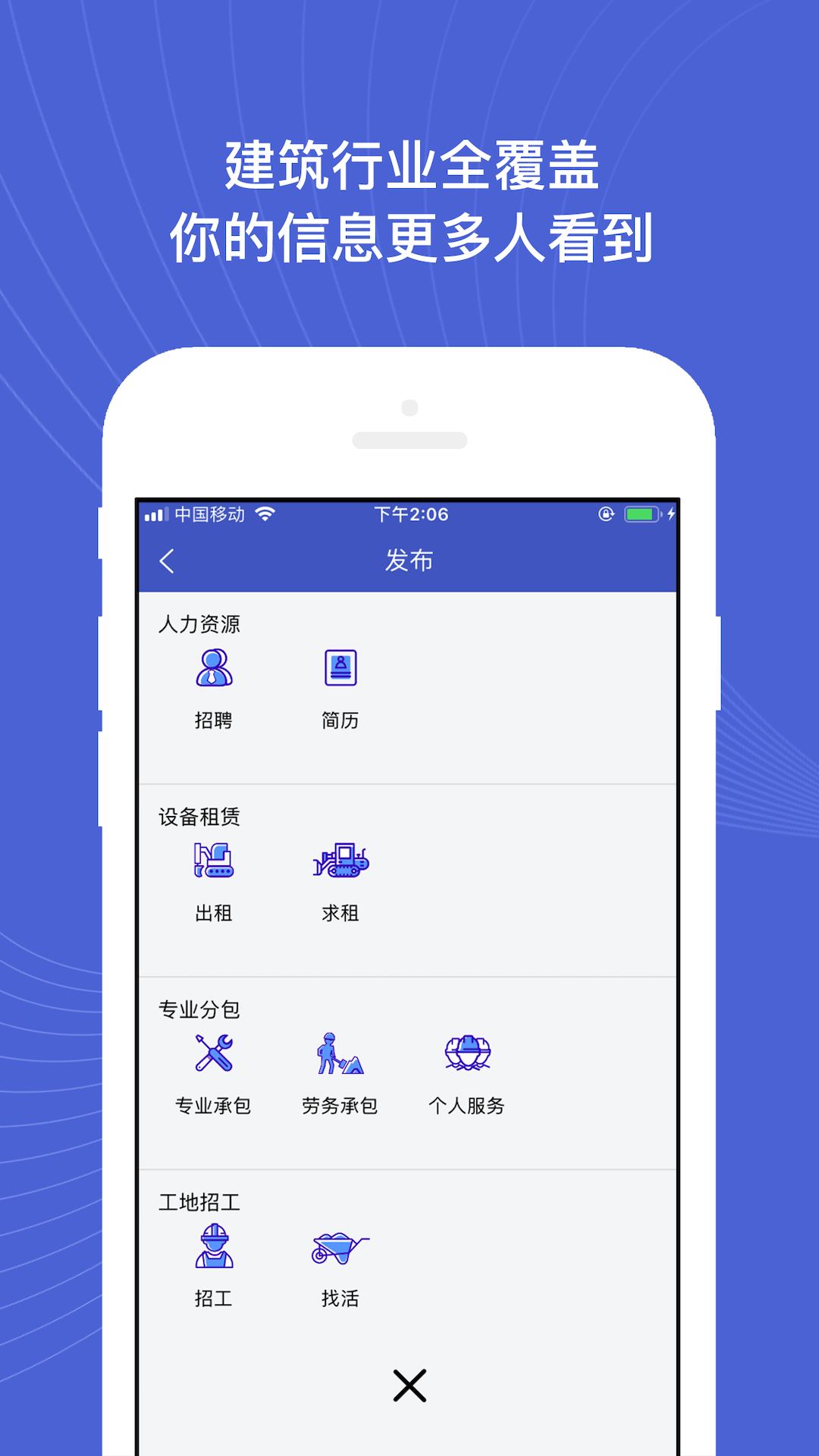 建设者之家免费版