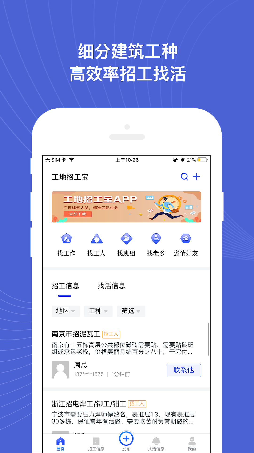 建设者之家免费版