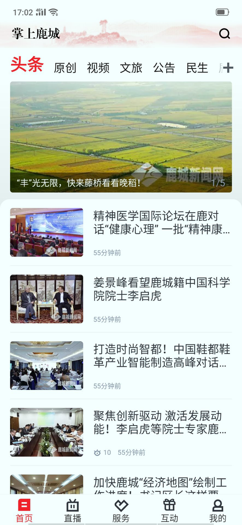 掌上鹿城官方版