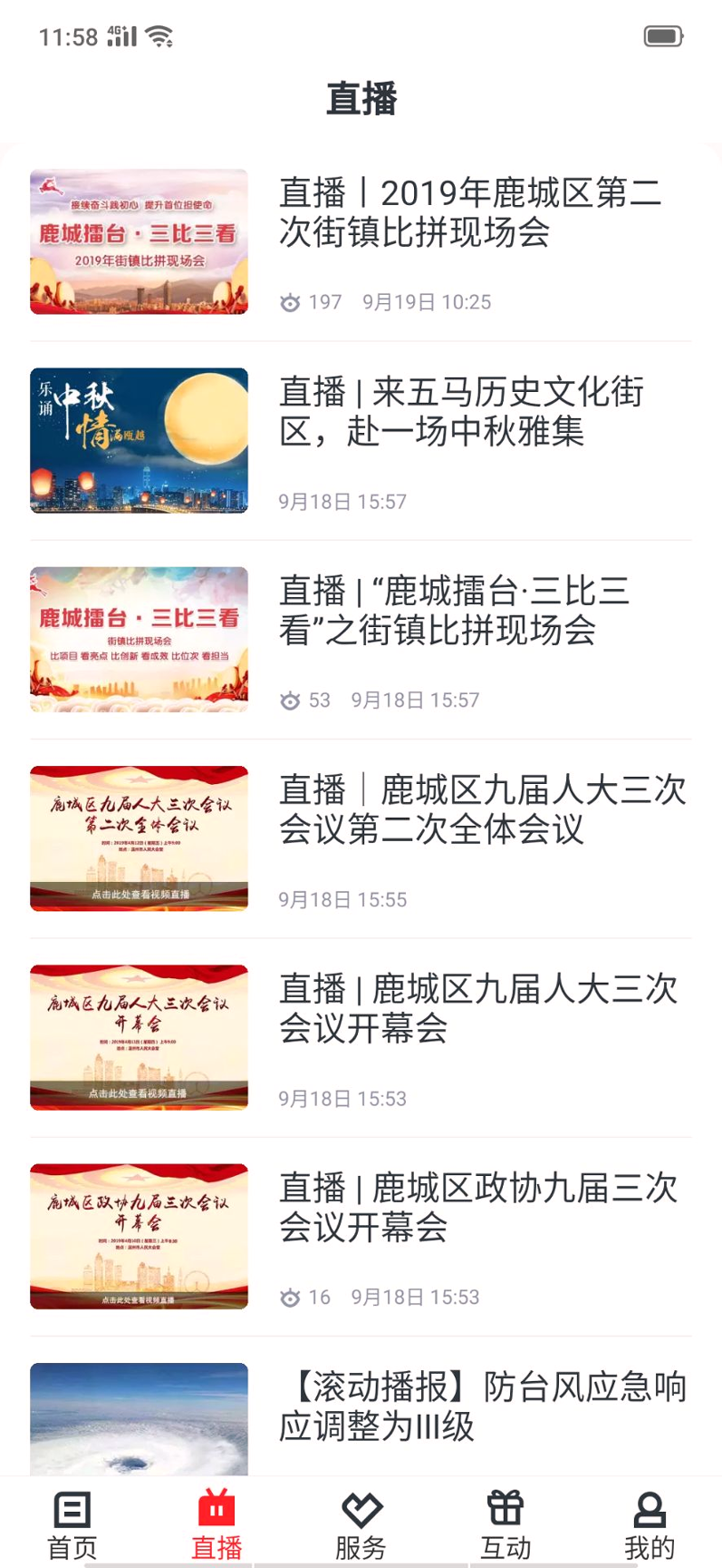掌上鹿城官方版