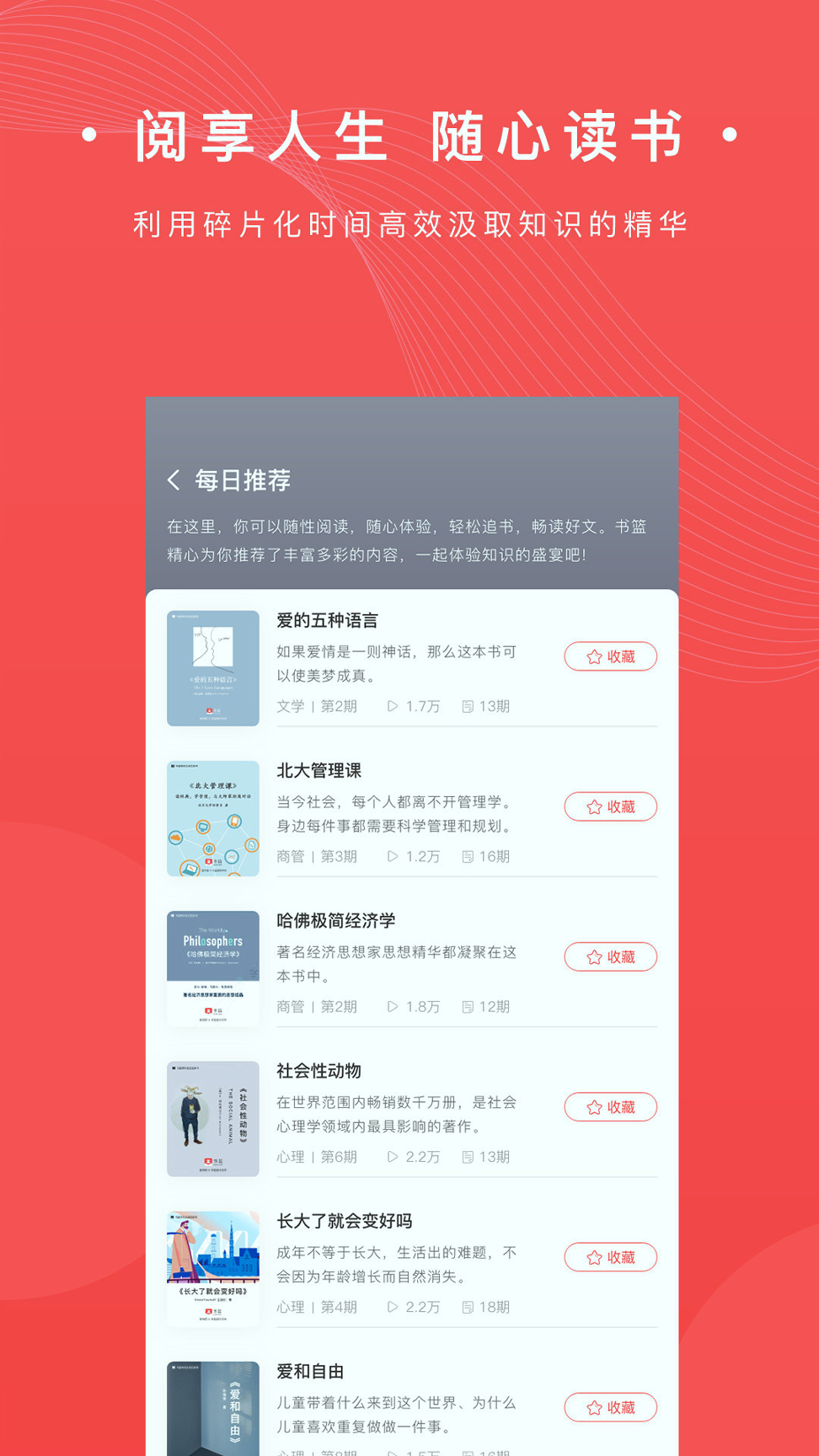 书篮免费版