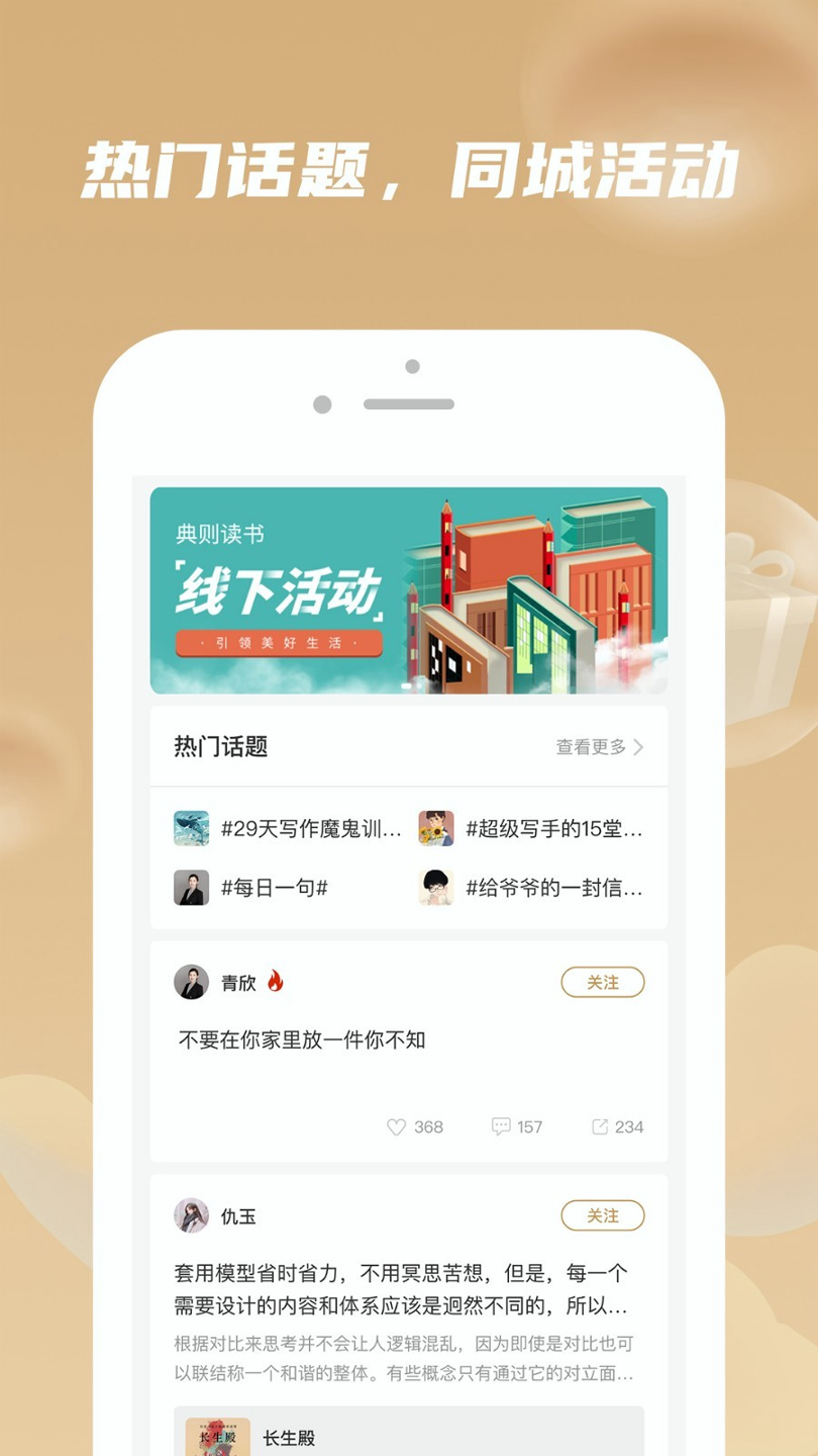典则读书破解版