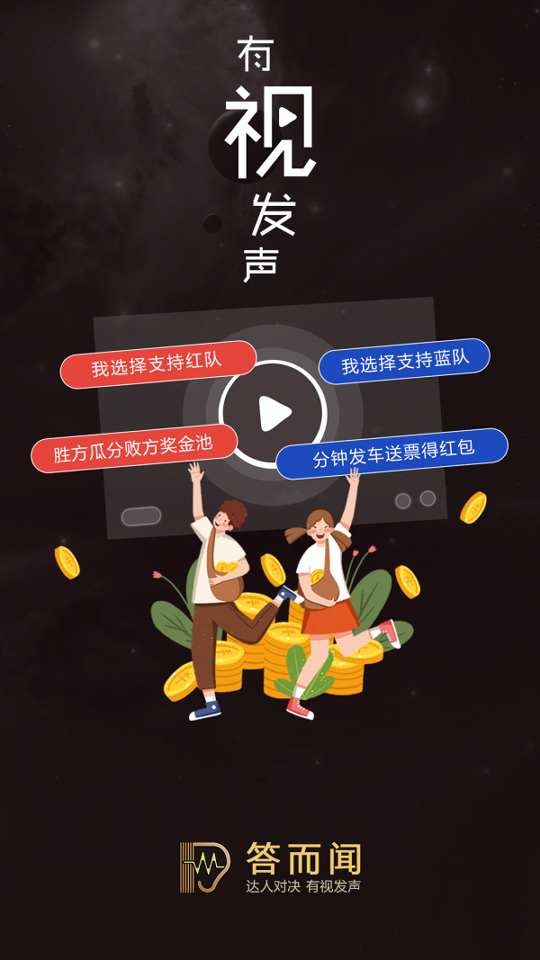 答而闻官方版