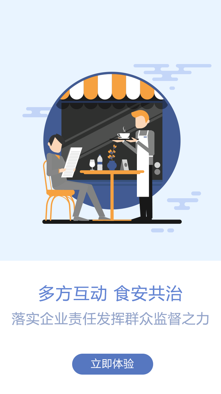 众食安监管端精简版