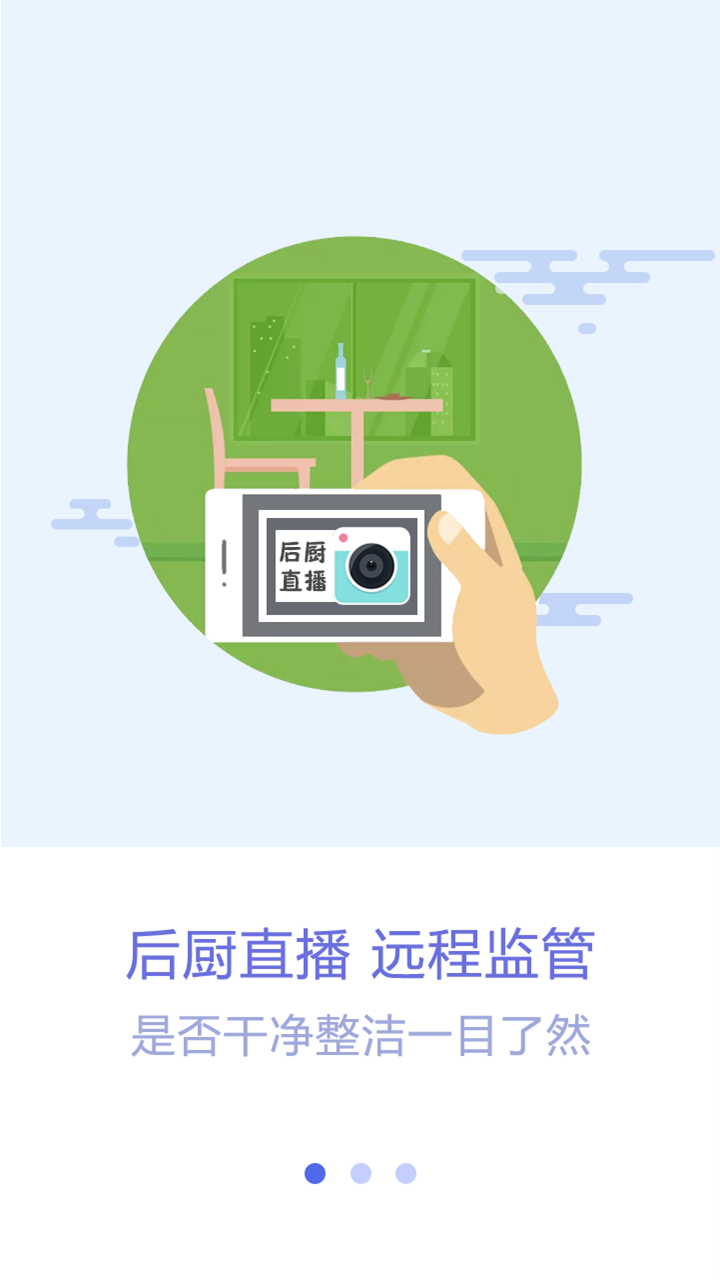 众食安监管端精简版