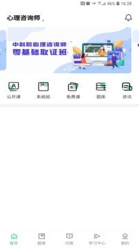 心理学堂官方版