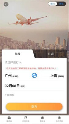 三和商旅免费版