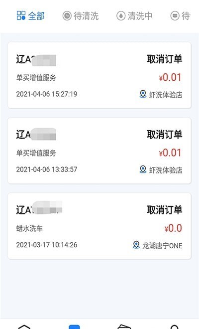 虾洗洗车破解版