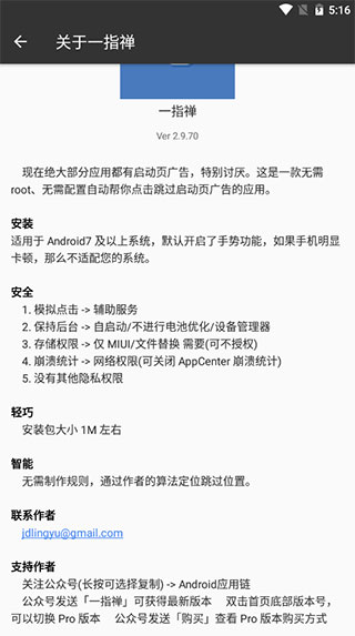 一指禅Pro官方版