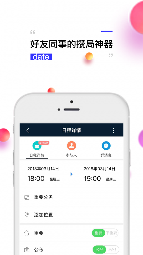钻时日历免费版