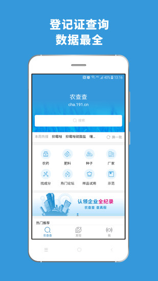 农查查精简版